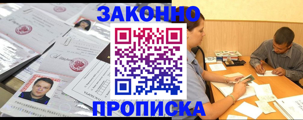 прописка поиск в Лисках