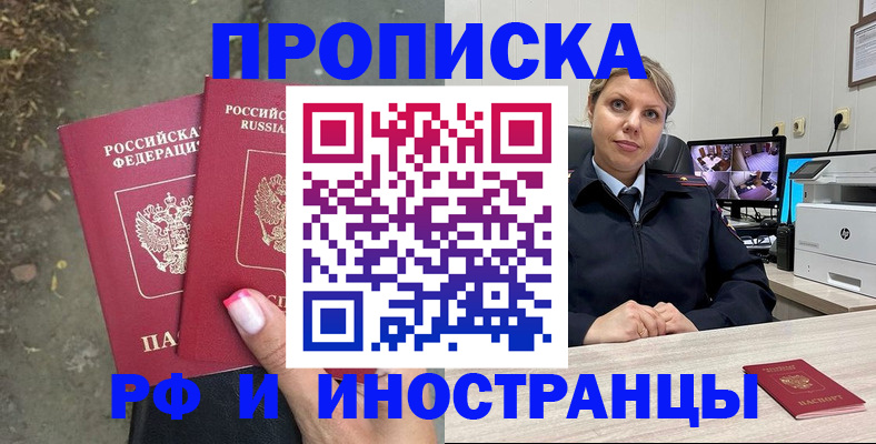 прописка в Лисках