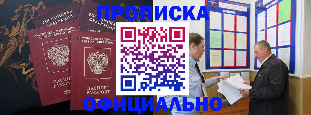 прописка в Лисках